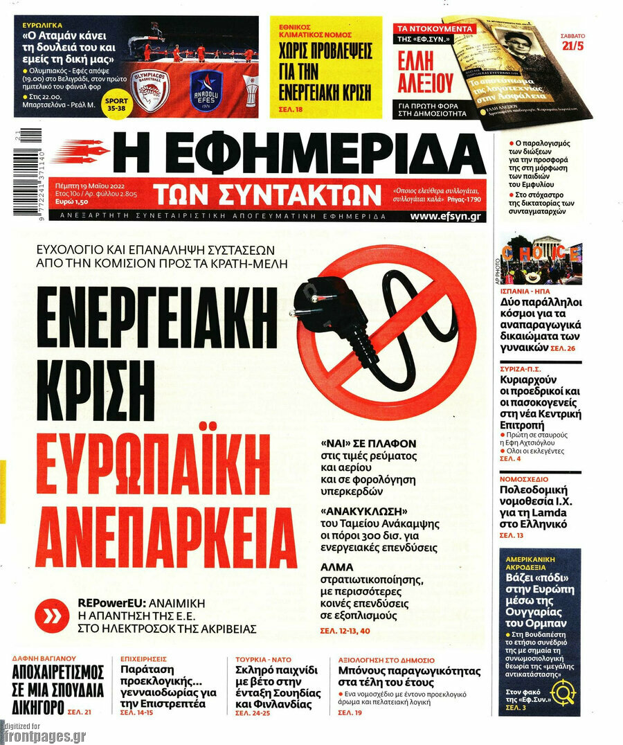 Η εφημερίδα των συντακτών