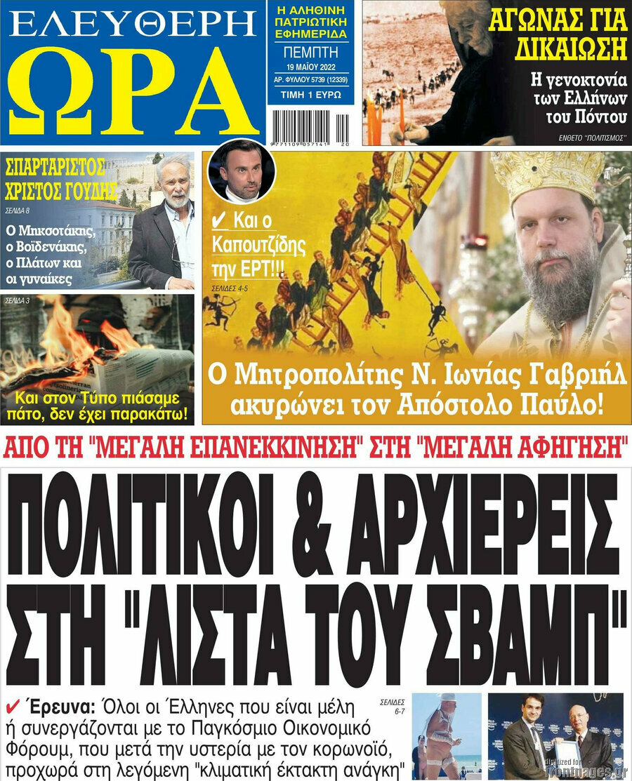 Ελεύθερη ώρα