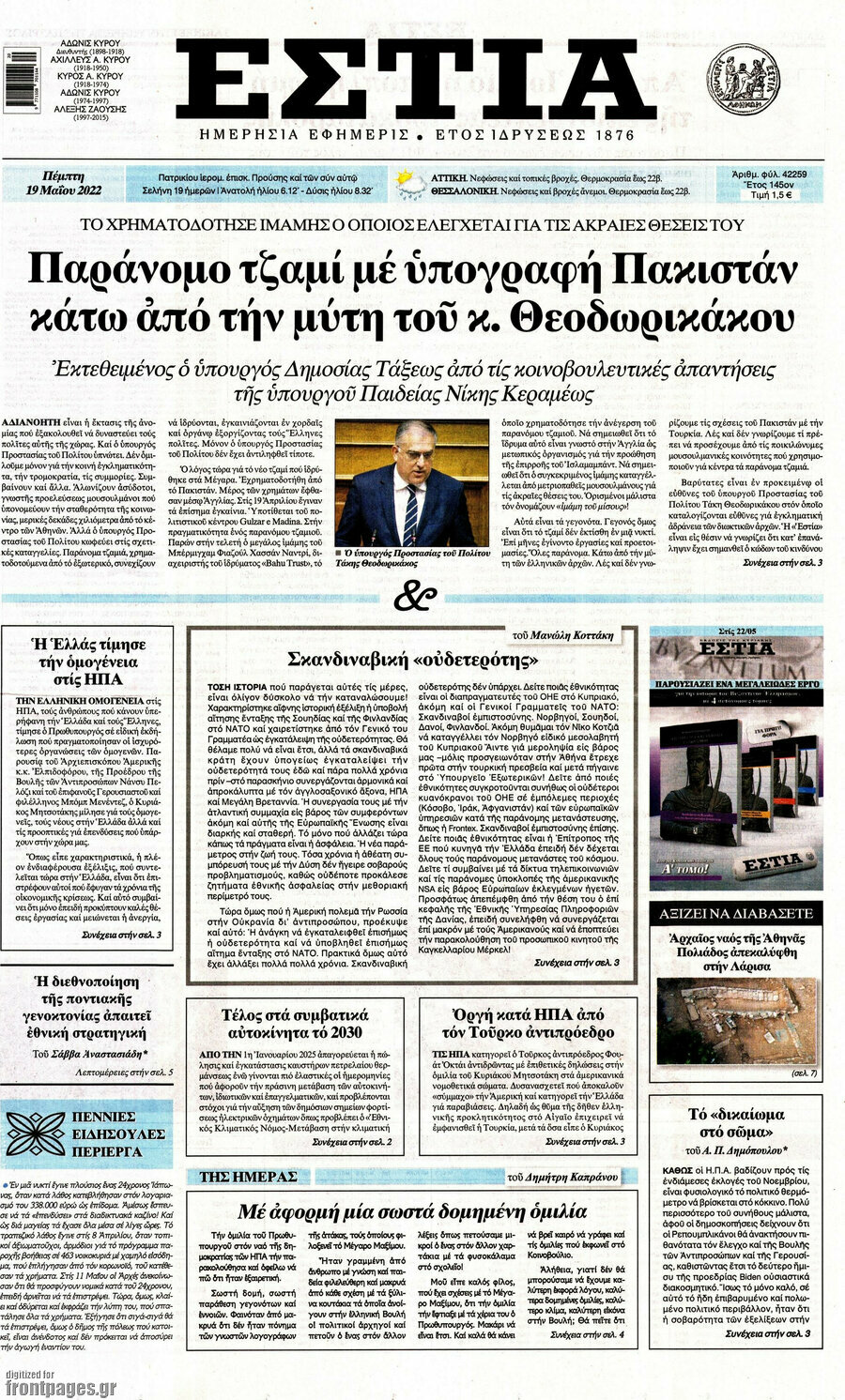 Εστία
