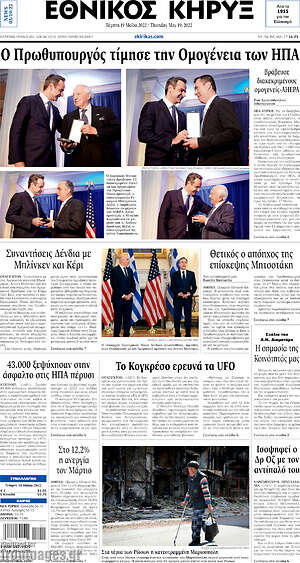 Εφημερίδα Εθνικός Κήρυξ