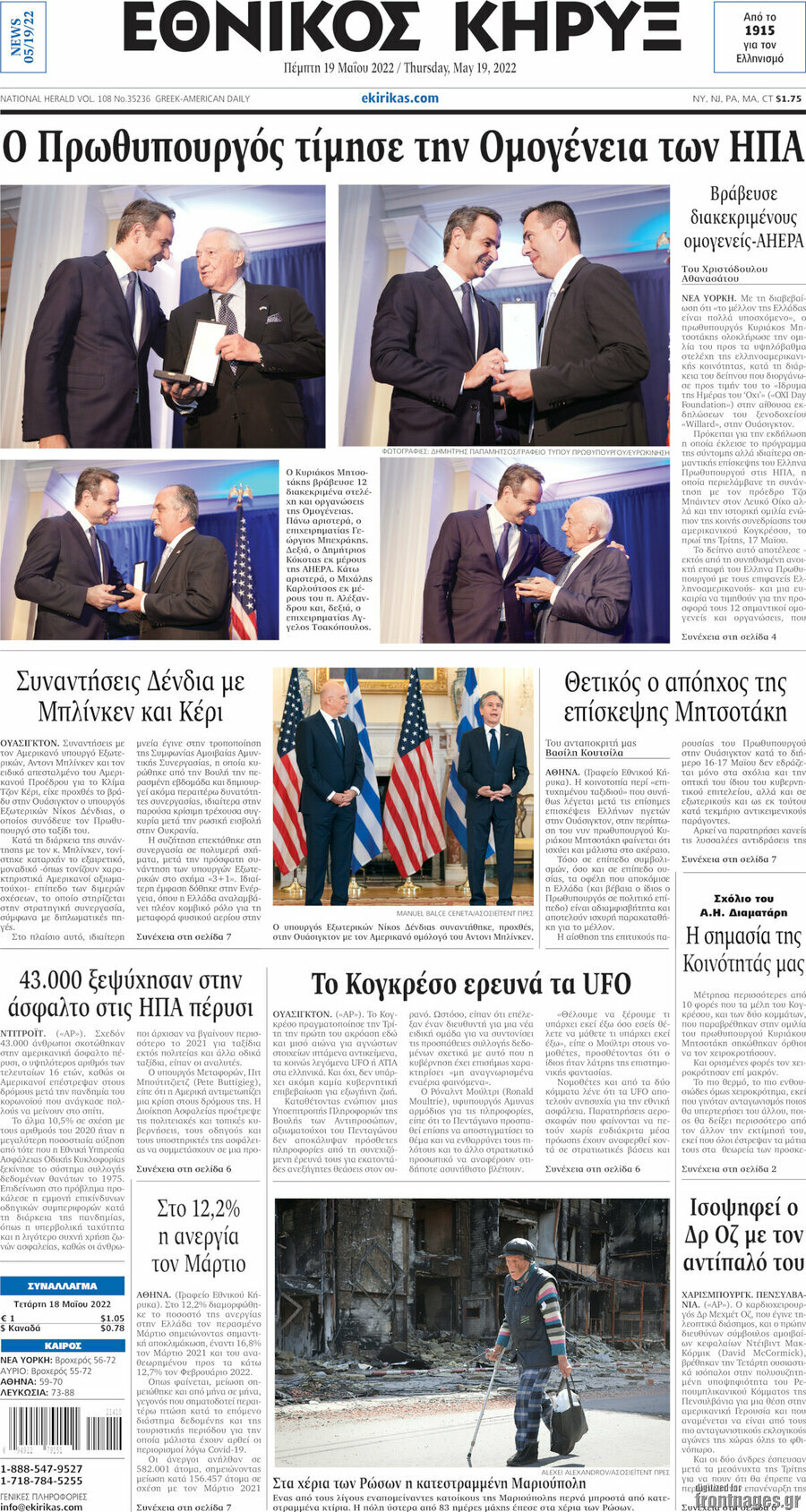 Εθνικός Κήρυξ