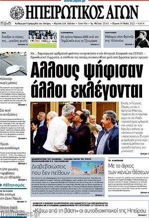 Εφημερίδα Ηπειρωτικός Αγών
