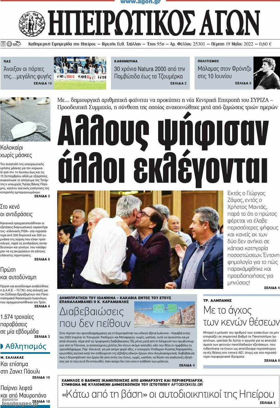 Ηπειρωτικός Αγών