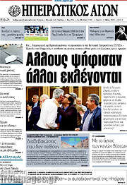 /Ηπειρωτικός Αγών