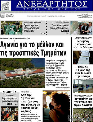 Εφημερίδα Ανεξάρτητος