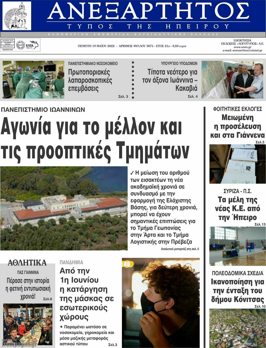 Ανεξάρτητος