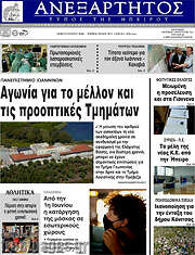 /Ανεξάρτητος