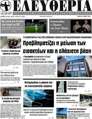 Εφημερίδα Ελευθερία