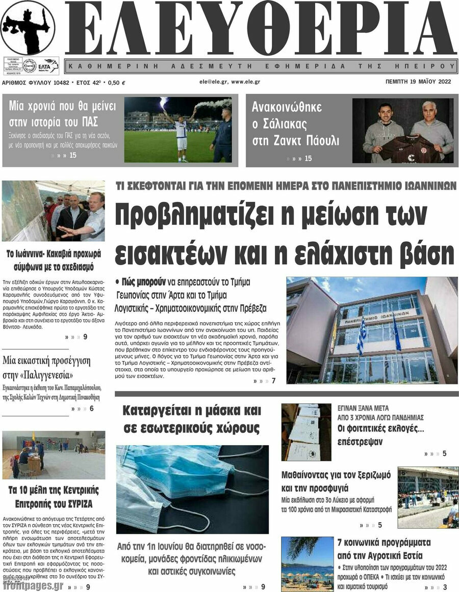 Ελευθερία