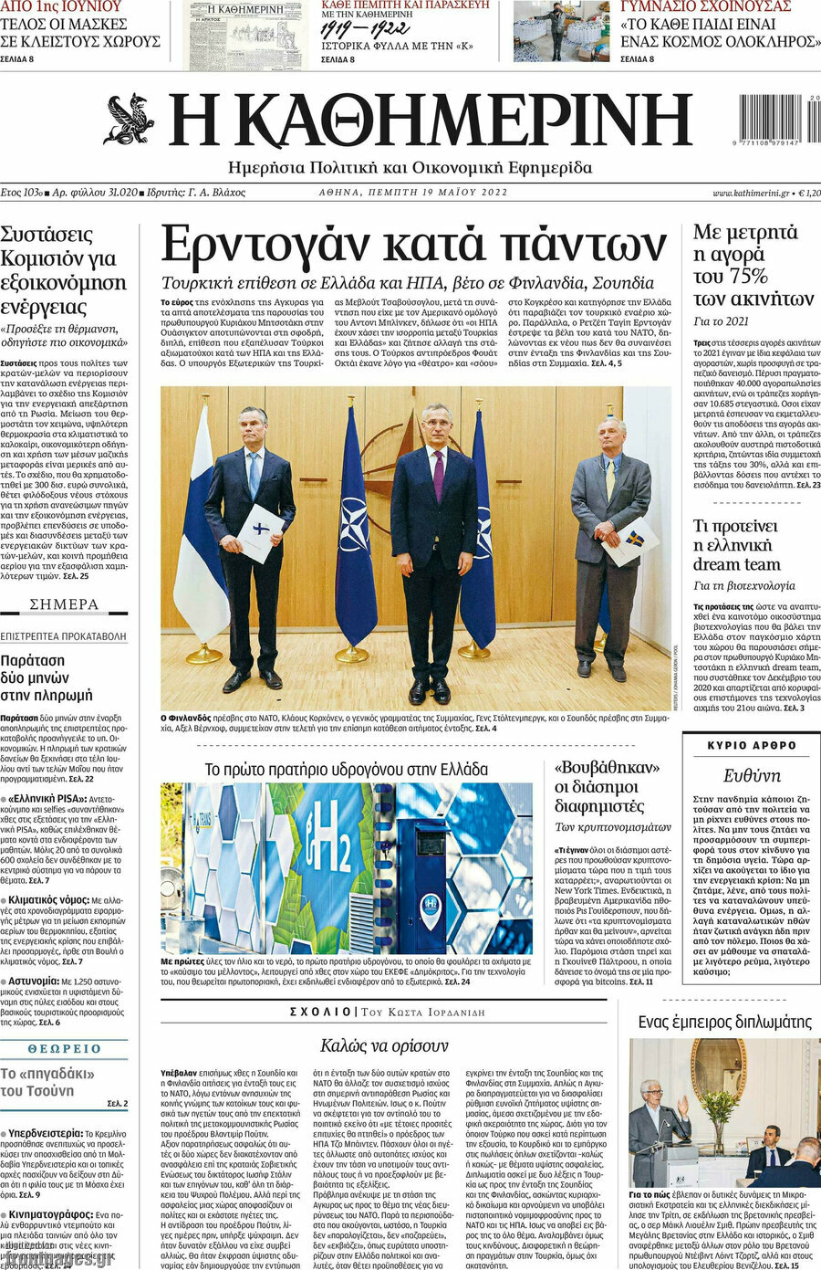 Η Καθημερινή