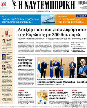 Η Ναυτεμπορική - Απεξάρτηση και "επαναφόρτιση" της Ευρώπης με 300 δισ. ευρώ