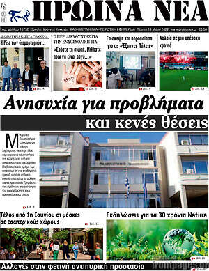 Εφημερίδα Πρωινά νέα