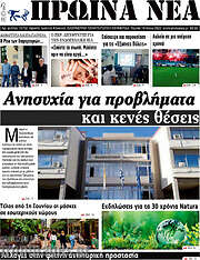 /Πρωινά νέα