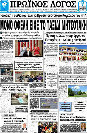 Εφημερίδα Πρωινός Λόγος
