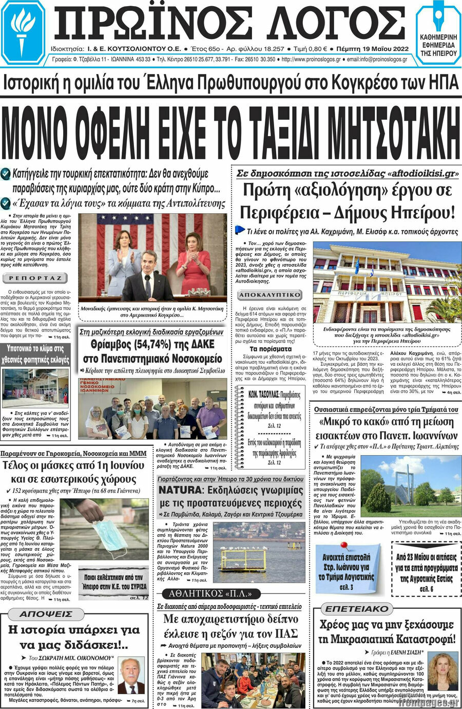 Πρωινός Λόγος