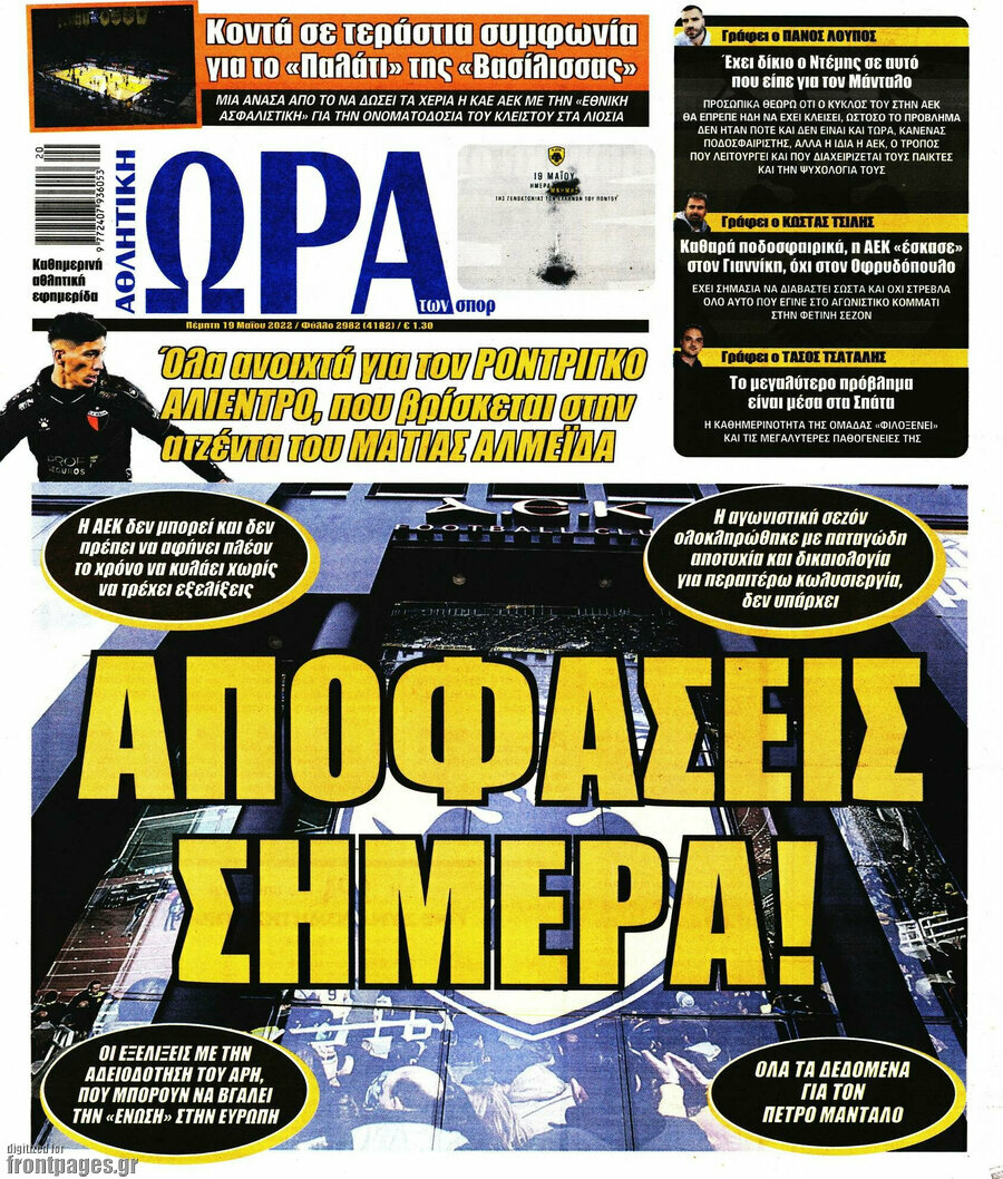 Η Ώρα των Σπορ