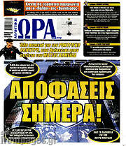 /Η Ώρα των Σπορ