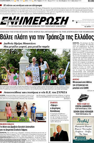 Εφημερίδα Ενημέρωση