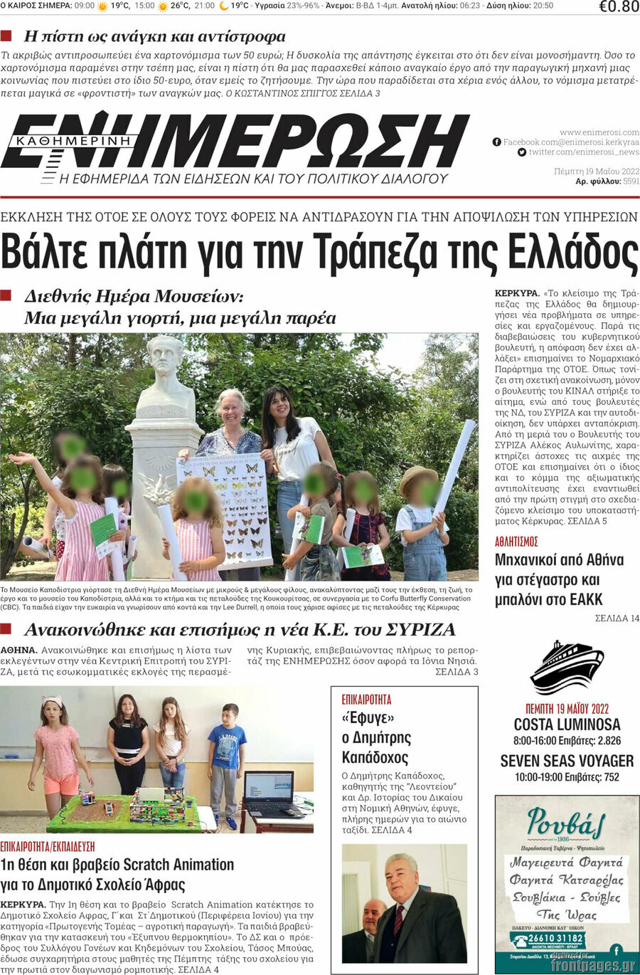 Ενημέρωση