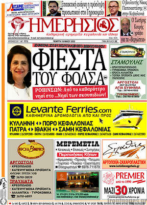 Εφημερίδα Ημερήσιος