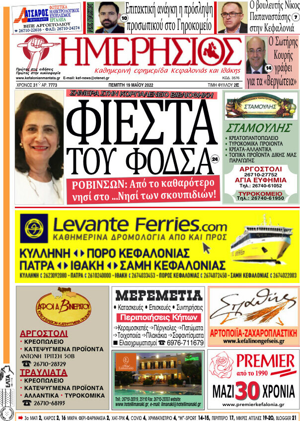 Ημερήσιος