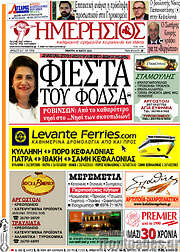 /Ημερήσιος