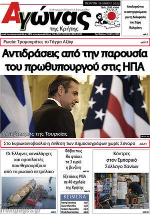 Εφημερίδα Αγώνας της Κρήτης