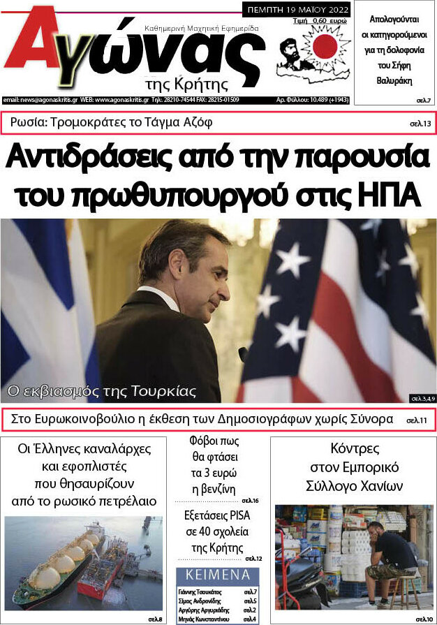 Αγώνας της Κρήτης