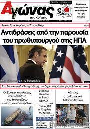 /Αγώνας της Κρήτης