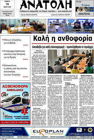 Εφημερίδα Ανατολή