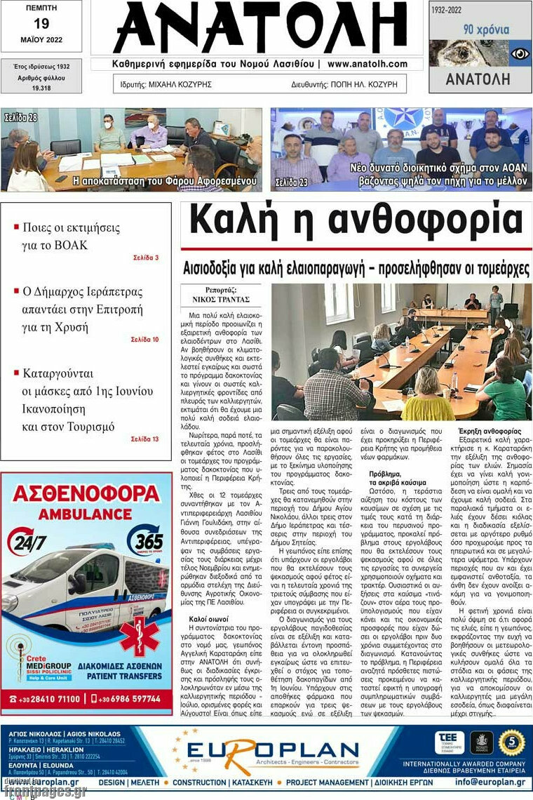 Ανατολή