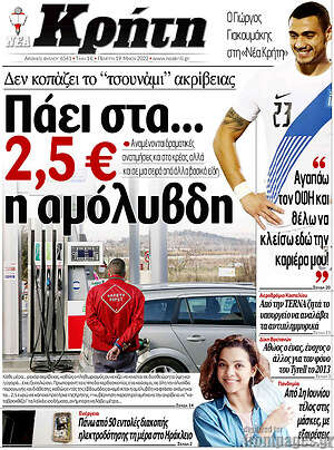Εφημερίδα Νέα Κρήτη