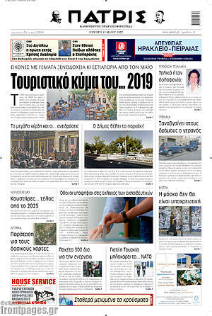 Εφημερίδα Πατρίς