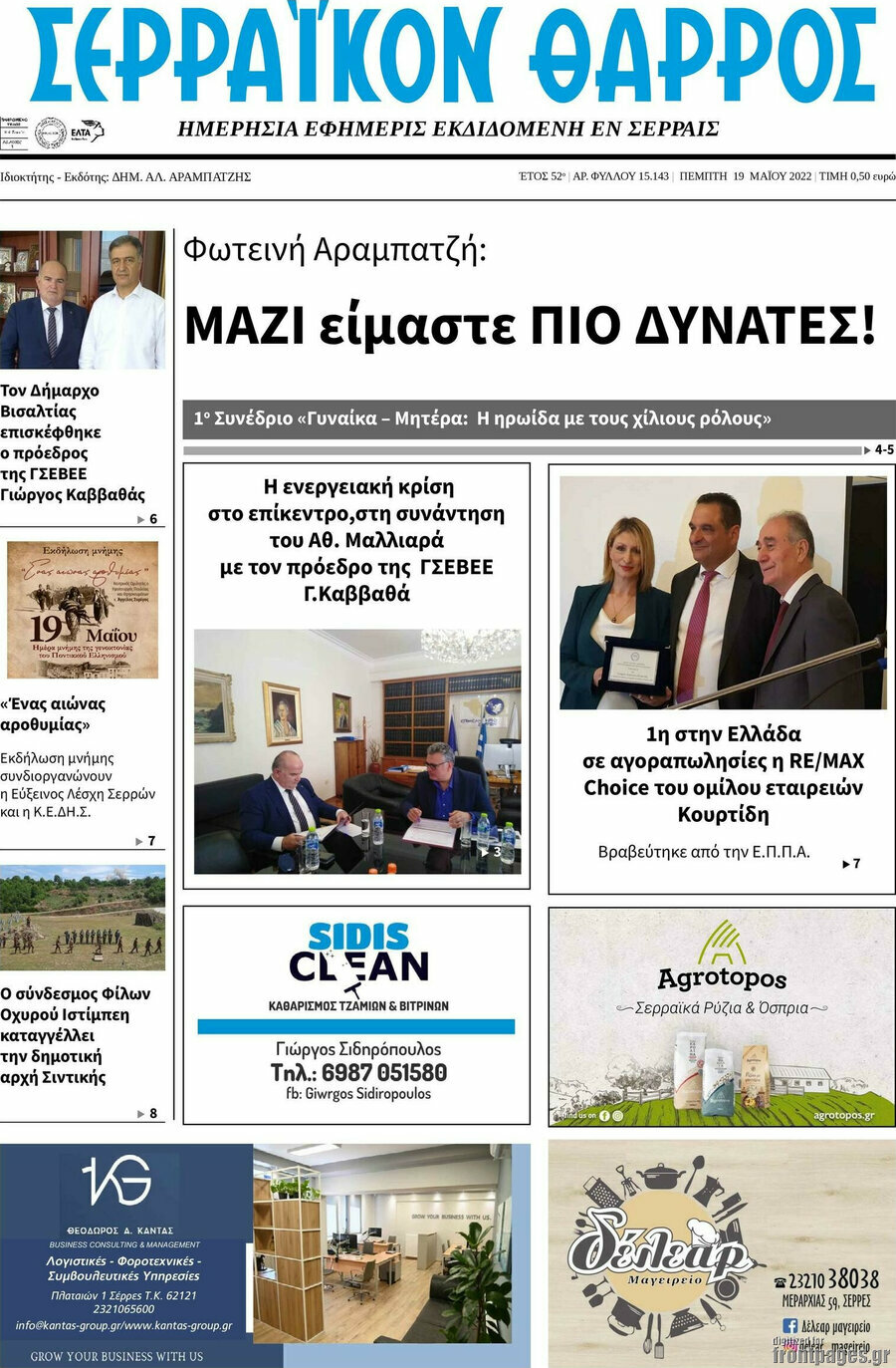 Σερραϊκόν Θάρρος