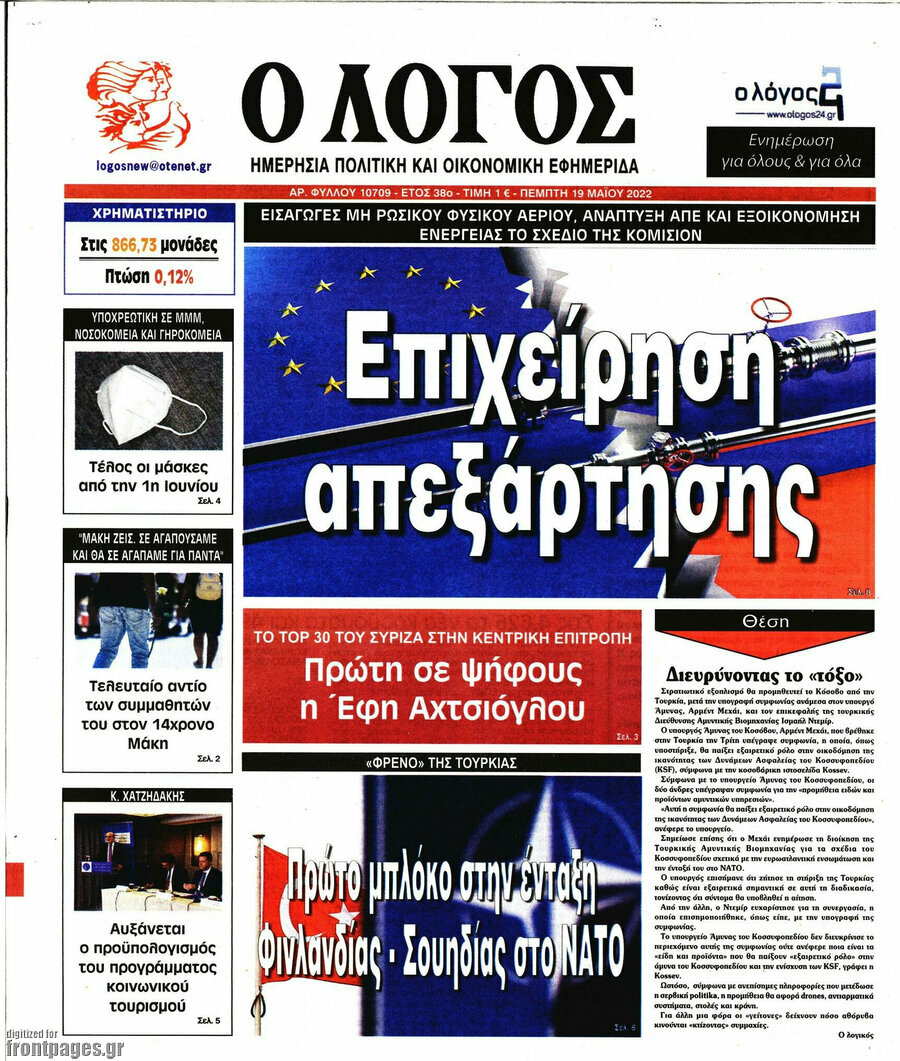 Ο Λόγος