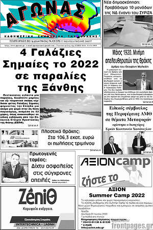 Εφημερίδα Αγώνας
