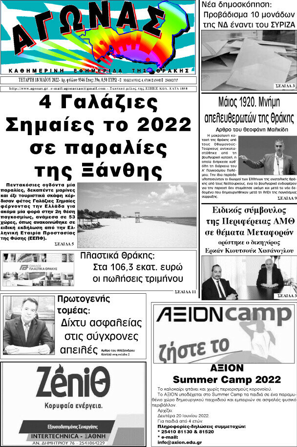Αγώνας