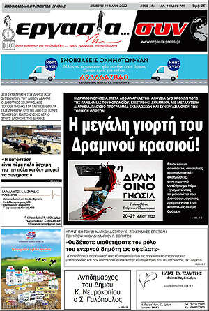 Εφημερίδα Εργασία... συν