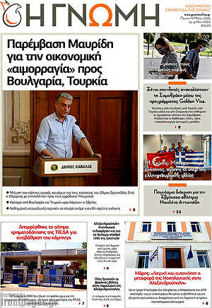 Εφημερίδα Η Γνώμη