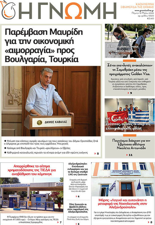 Η Γνώμη