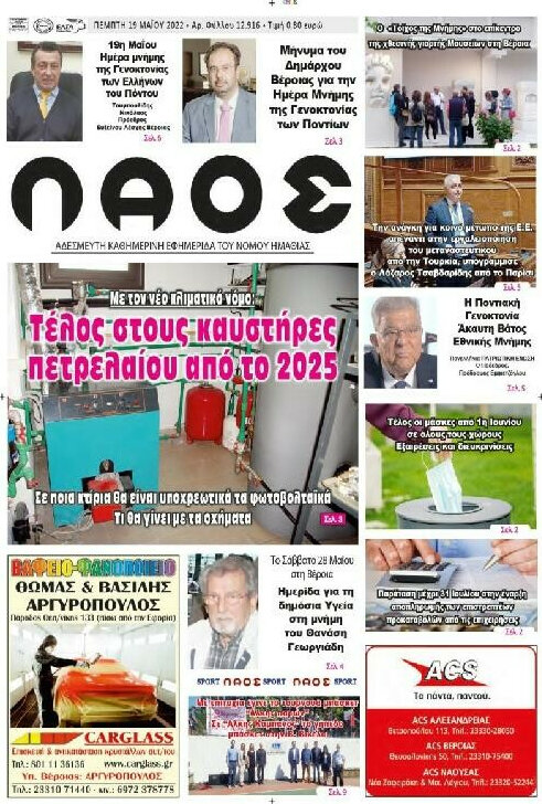 Λαός