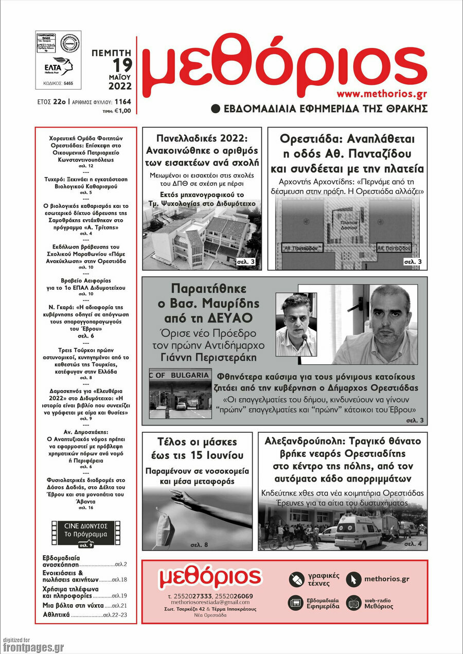 Μεθόριος