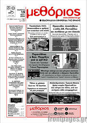 /Μεθόριος