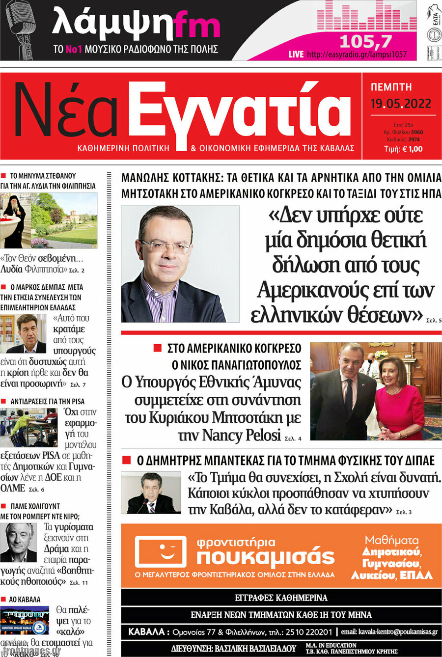 Νέα Εγνατία
