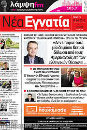 /Νέα Εγνατία