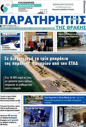 Εφημερίδα Παρατηρητής