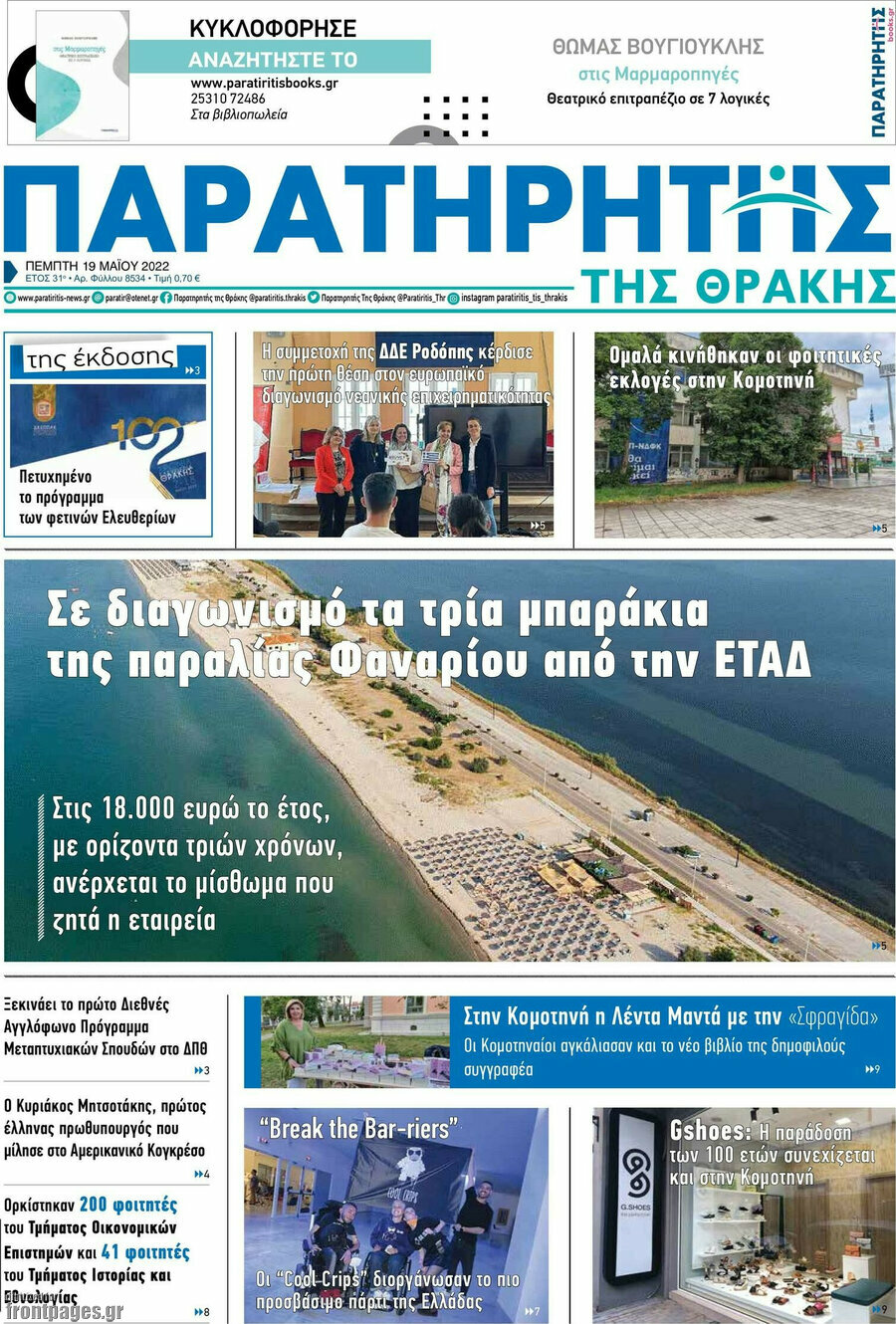 Παρατηρητής