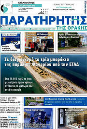 /Παρατηρητής