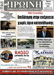 /Πρωινή Γρεβενών