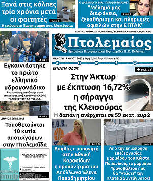 Εφημερίδα Πτολεμαίος
